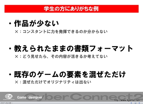 画像ギャラリー No.051のサムネイル画像 / ゲームクリエイターになるためのどこよりもためになる“勉強会”こと,サイバーコネクトツー 単独会社説明会 IN 東京 2012をレポート