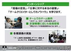 画像ギャラリー No.058のサムネイル画像 / ゲームクリエイターになるためのどこよりもためになる“勉強会”こと,サイバーコネクトツー 単独会社説明会 IN 東京 2012をレポート