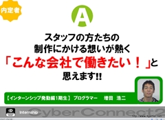 画像ギャラリー No.062のサムネイル画像 / ゲームクリエイターになるためのどこよりもためになる“勉強会”こと,サイバーコネクトツー 単独会社説明会 IN 東京 2012をレポート