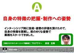 画像ギャラリー No.066のサムネイル画像 / ゲームクリエイターになるためのどこよりもためになる“勉強会”こと,サイバーコネクトツー 単独会社説明会 IN 東京 2012をレポート