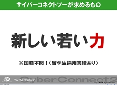 画像ギャラリー No.073のサムネイル画像 / ゲームクリエイターになるためのどこよりもためになる“勉強会”こと,サイバーコネクトツー 単独会社説明会 IN 東京 2012をレポート