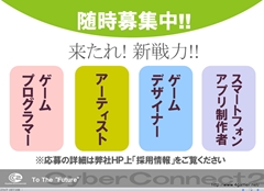 画像ギャラリー No.074のサムネイル画像 / ゲームクリエイターになるためのどこよりもためになる“勉強会”こと,サイバーコネクトツー 単独会社説明会 IN 東京 2012をレポート