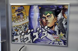画像ギャラリー No.009のサムネイル画像 / 「ジョジョの奇妙な冒険 オールスターバトル」が山手線をジャックゥゥッ！　ジョジョで埋め尽くされた「ジョジョASB トレイン」をレポート