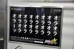 画像ギャラリー No.012のサムネイル画像 / 「ジョジョの奇妙な冒険 オールスターバトル」が山手線をジャックゥゥッ! ジョジョで埋め尽くされた「ジョジョASB トレイン」をレポート