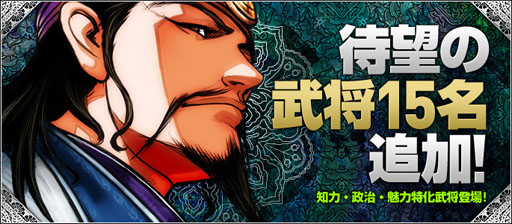 画像ギャラリー No.001のサムネイル画像 / 「三国志マスターズ」，諸葛亮や貂蝉など15名の武将を本日実装