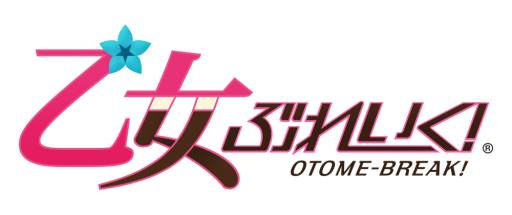 画像ギャラリー No.015のサムネイル画像 / iOS向けアンドロイド少女育成ゲーム「乙女ぶれいく！」が本日配信スタート
