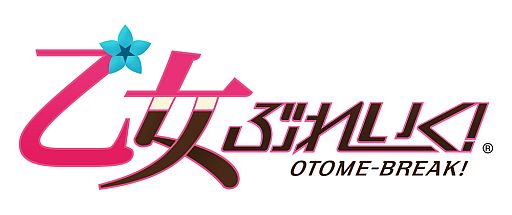 画像ギャラリー No.003のサムネイル画像 / 「乙女ぶれいく」がAndroidに対応。SQUARE ENIX MARKETで配信開始