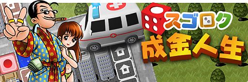 画像ギャラリー No.001のサムネイル画像 / ボードゲームアプリ「スゴロク成金人生」が配信。「KAROS RE:BIRTH」連動も