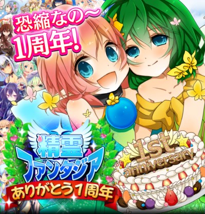 画像ギャラリー No.001のサムネイル画像 / 「精霊ファンタジア」1周年。限定SCRカードが手に入るキャンペーンを開催