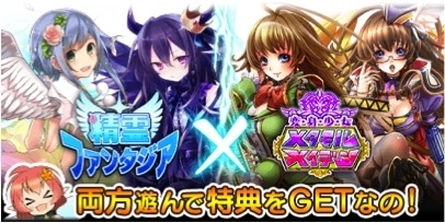 画像ギャラリー No.001のサムネイル画像 / 「精霊ファンタジア」と「変・身・少・女 メタモルメイデン」のコラボキャンペーンが開催
