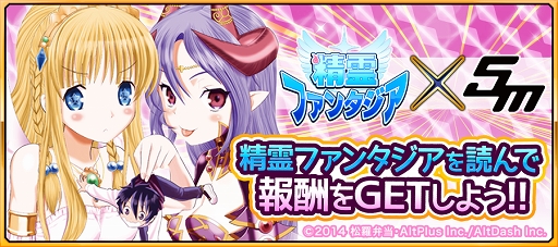 画像ギャラリー No.001のサムネイル画像 / 「精霊ファンタジア」コミック化を記念した期間限定コラボキャンペーンが開催
