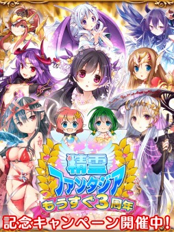 画像ギャラリー No.002のサムネイル画像 / 「精霊ファンタジア」，3周年記念ログインキャンペーンを実施