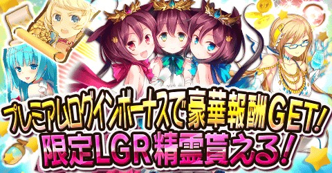 画像ギャラリー No.003のサムネイル画像 / 「精霊ファンタジア」，3周年記念ログインキャンペーンを実施