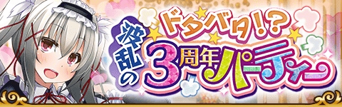 画像ギャラリー No.003のサムネイル画像 / 「精霊ファンタジア」3周年記念の討伐イベント開催。ガチャにはお助け精霊も