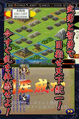 画像ギャラリー No.005のサムネイル画像 / iOS向けSLG「戦国覇王伝」が登場。友達と協力して天下統一を目指そう