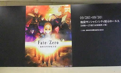 画像ギャラリー No.002のサムネイル画像 / 体感型イベント「Fate/Zero -第四次聖杯戦争展-」内覧会レポート。魂を震わせたあの戦いの日々をもう一度。マスターとなってその手に聖杯を掴め!