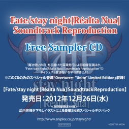 画像ギャラリー No.001のサムネイル画像 / 「Fate/stay night [Realta Nua]」，サントラの無料サンプルCDを15日から配布