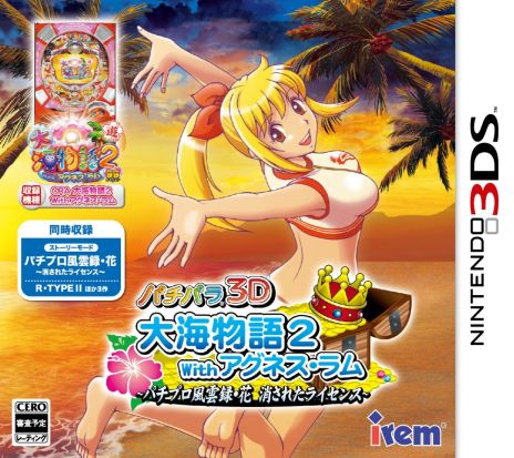 画像ギャラリー No.036のサムネイル画像 / 3DS用ソフト「パチパラ3D 大海物語2 With アグネス・ラム」が9月に発売