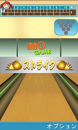 熱戦！ボーリング
