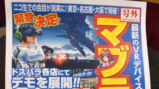 画像ギャラリー No.003のサムネイル画像 / 「マブラヴ」とVRが融合を果たした“始まりの日”。吉宗鋼紀氏のトークセッションも実施された「Muv-Luv × HTC Vive 体験会」レポート