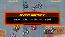 画像ギャラリー No.001のサムネイル画像 / 「SDガンダム ジージェネレーション オーバーワールド」ステージ攻略時に出現する新要素「オーバーインパクト」の存在が明らかに