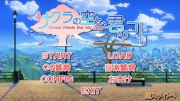 サクラの空と、君のコト