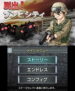 画像ギャラリー No.002のサムネイル画像 / 3DS用ダウンロードソフト「脱出！ゾンビシティ」が7月18日に配信開始