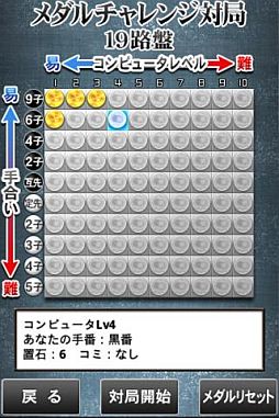 最強の囲碁 〜Crazy Stone〜