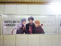 画像ギャラリー No.003のサムネイル画像 / 「うたの☆プリンスさまっ♪」シャッフルユニットCDの看板などが池袋駅に登場