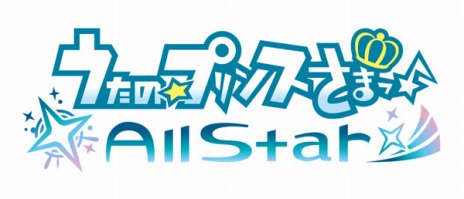 画像ギャラリー No.002のサムネイル画像 / 「うたの☆プリンスさまっ♪All Star」発売まであと2日。新たな「うた☆プリ」のゲーム内容を再確認だ