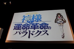画像ギャラリー No.004のサムネイル画像 / 日本一ソフトウェアの新作「神様と運命革命のパラドクス」が発表に。キャラクターデザインはいとうのいぢ氏