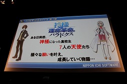 画像ギャラリー No.005のサムネイル画像 / 日本一ソフトウェアの新作「神様と運命革命のパラドクス」が発表に。キャラクターデザインはいとうのいぢ氏