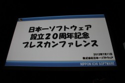 画像ギャラリー No.001のサムネイル画像 / 新作「神様と運命革命のパラドクス」から「流行り神」映画化まで,20周年を迎える日本一ソフトウェアが多様なチャレンジを掲げたカンファレンスをレポート
