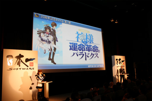 画像ギャラリー No.007のサムネイル画像 / 新作「神様と運命革命のパラドクス」から「流行り神」映画化まで,20周年を迎える日本一ソフトウェアが多様なチャレンジを掲げたカンファレンスをレポート