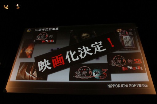 画像ギャラリー No.021のサムネイル画像 / 新作「神様と運命革命のパラドクス」から「流行り神」映画化まで,20周年を迎える日本一ソフトウェアが多様なチャレンジを掲げたカンファレンスをレポート