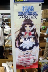 画像ギャラリー No.006のサムネイル画像 / 日本一ソフトウェアの新作「神様と運命革命のパラドクス」はPlayStation 3で12月20日に発売。「日本一RADIO」の公開録音にて主要キャストも明らかに