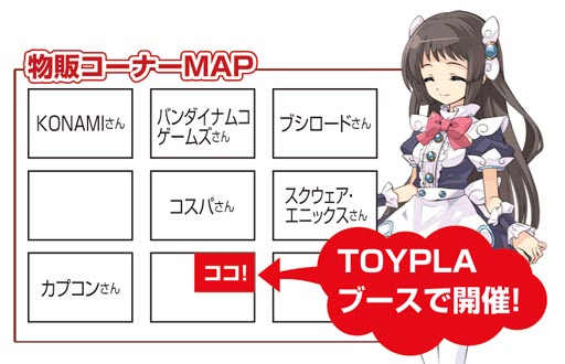 画像ギャラリー No.001のサムネイル画像 / 「神様と運命革命のパラドクス」,TGS 2012の物販コーナーでくじ引き抽選会を実施