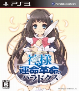 画像ギャラリー No.134のサムネイル画像 / 「神様と運命革命のパラドクス」,物語の結末を変える“運命革命”が神様としてのおつとめだ。シンデレラエピソードを題材にそんなおつとめの流れを紹介