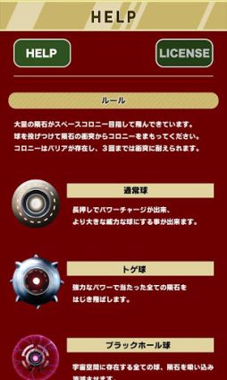 メテオディフェンス for Android