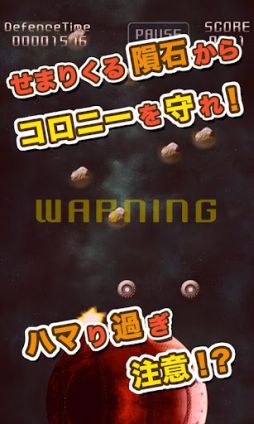 メテオディフェンス for Android