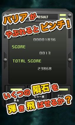 メテオディフェンス for Android