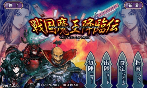 画像ギャラリー No.013のサムネイル画像 / マルチエンディングRPG「戦国魔王降臨伝- For Android -」が13日に登場