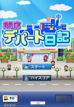 画像ギャラリー No.009のサムネイル画像 / 【7月12日セール情報】梅雨のカイロソフトセール第2弾! デパート経営ゲーム「開店デパート日記」が170円に値下げ中。iPhone/iPad向けアプリの値下げ情報