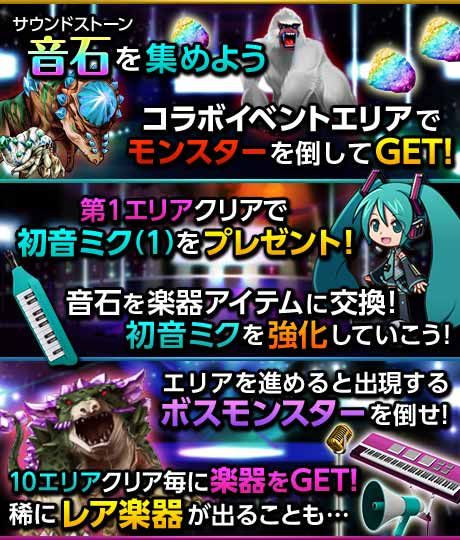 画像ギャラリー No.005のサムネイル画像 / 「狩りとも」と「初音ミク ぐらふぃコレクション」がコラボ。初音ミクユニットも登場
