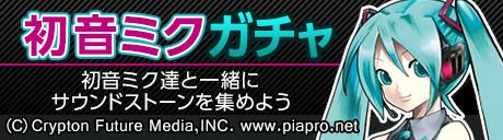画像ギャラリー No.006のサムネイル画像 / 「狩りとも」と「初音ミク ぐらふぃコレクション」がコラボ。初音ミクユニットも登場