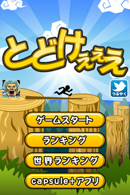 とどけぇぇえ