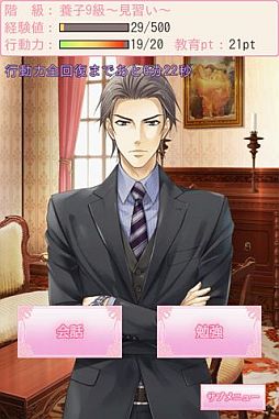 画像ギャラリー No.001のサムネイル画像 / 女性向け恋愛ADV「モテLOVEセレブレッスン♪」第1弾のiOS版が配信中