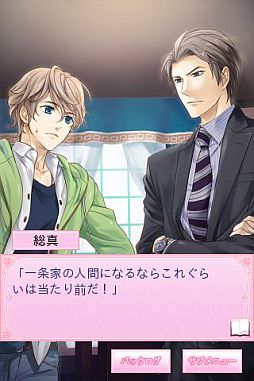 モテLOVEセレブレッスン♪〜オレ様御曹司総真の個人授業〜
