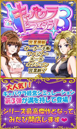画像ギャラリー No.002のサムネイル画像 / 【8月27日のAndroid向けアプリセール情報】SLG「キャバクラをつくろう！3」などMMGamesのタイトルがセール価格で配信中