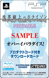 画像ギャラリー No.025のサムネイル画像 / PSP用ソフト「境界線上のホライゾン PORTABLE」の今冬発売が決定。制作は原作者の川上 稔氏が所属するテンキー